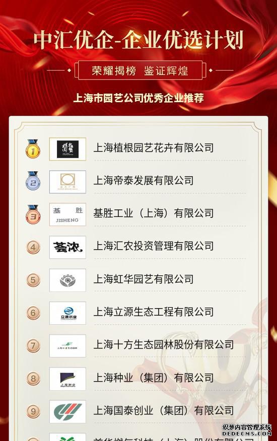上海市园艺公司优秀企业推荐