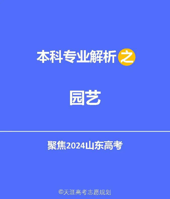 园艺专业的就业方向有哪些？