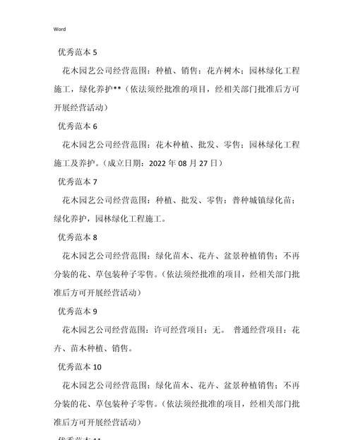 园艺公司的经营范围