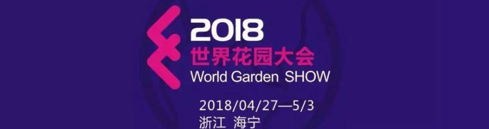 国际视野 探路家庭园艺消费 ——20