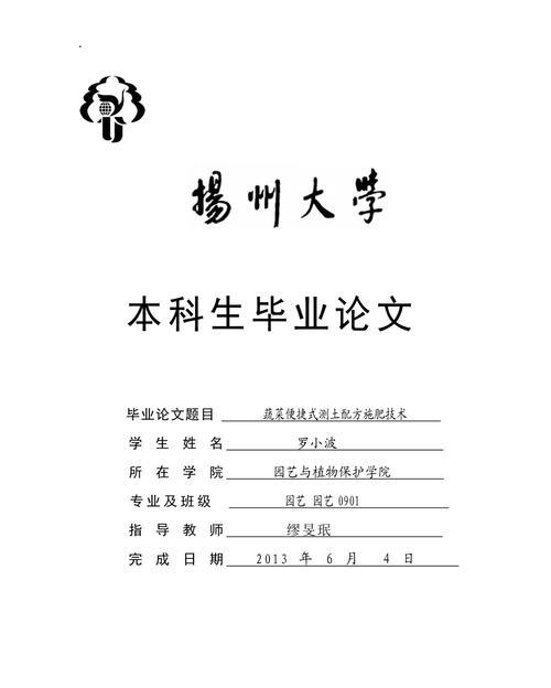 园艺专业毕业论文（最新范文8篇）