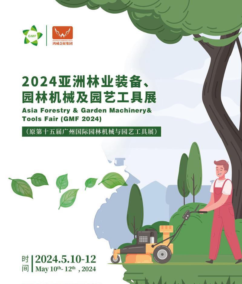 2024第15届广州林业装备、园林机械及
