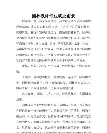 园艺专业就业方向与就业前景怎么样