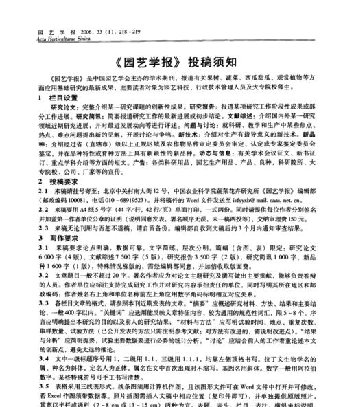 园艺学报文章_园艺学报_园艺学报格式要求