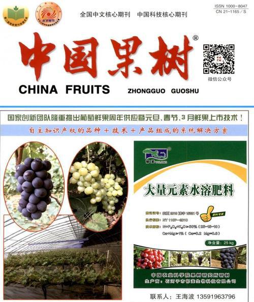 园艺学报杂志果树