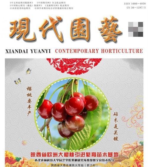 《现代园艺》杂志社