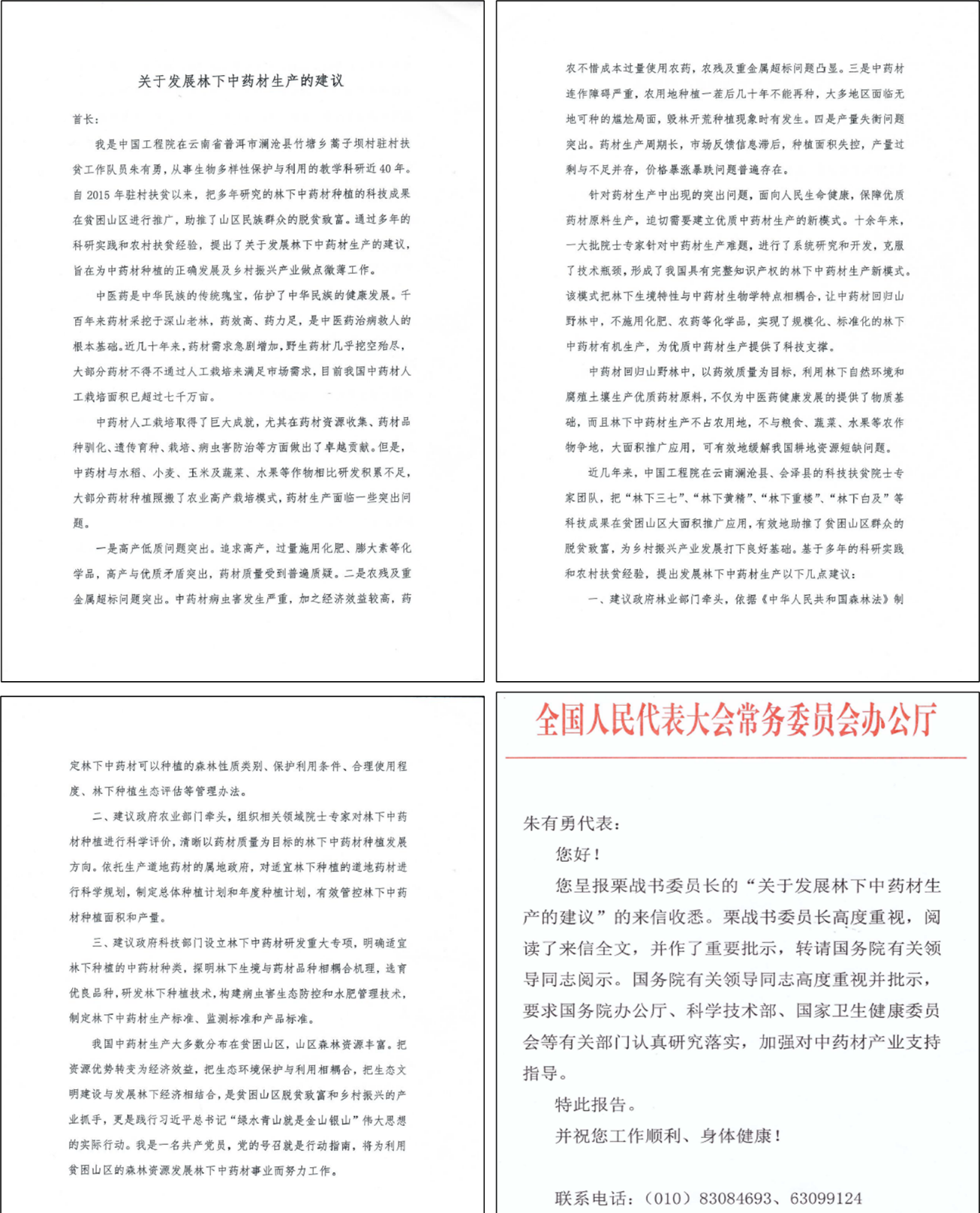 “云南农业大学农业科技这十年”之植物保护学院科技成果与典