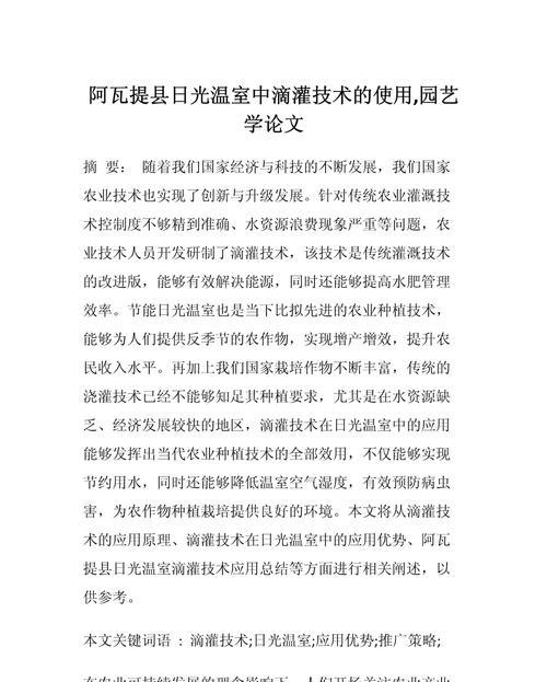 园艺技术论文（毕业范文8篇）