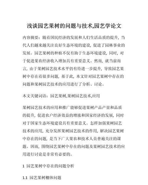 园艺技术就业方向_园艺技术_园艺技术属于什么大类