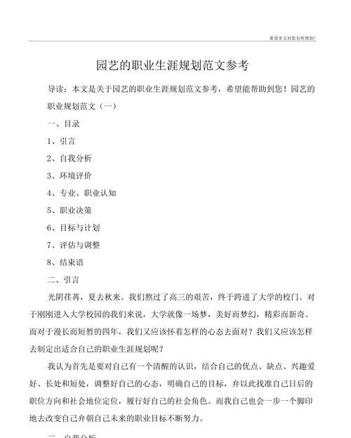园艺技术职业生涯规划