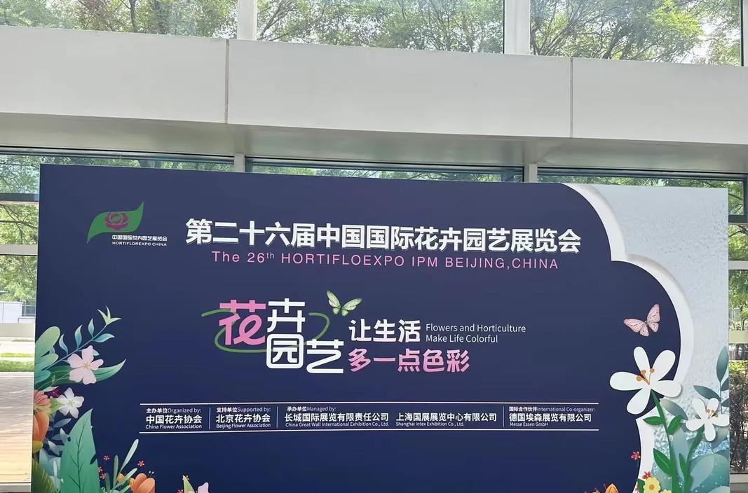 园艺博览会_园艺博览会2020_园艺博览会几年一次