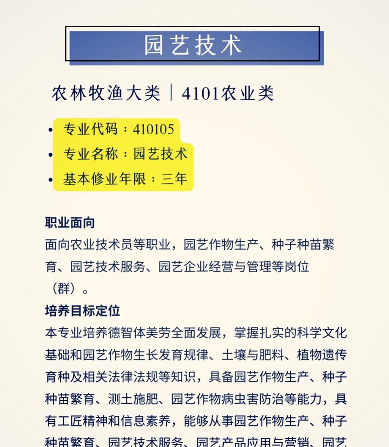 园艺技术 (专科)专业介绍