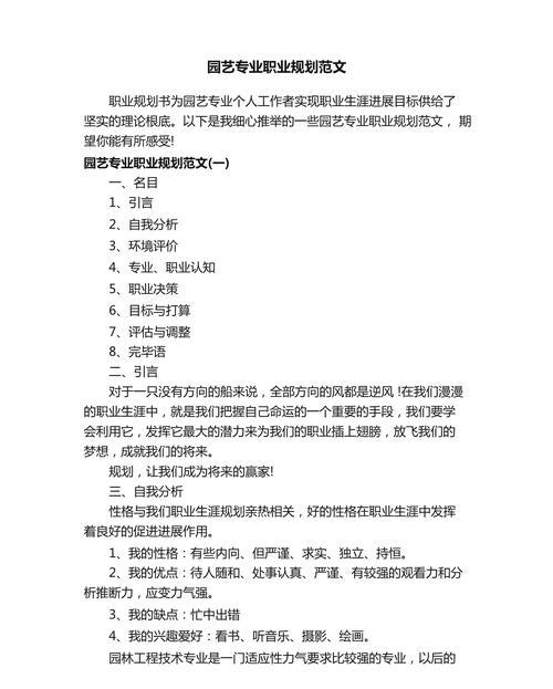 园艺专业职业规划范文