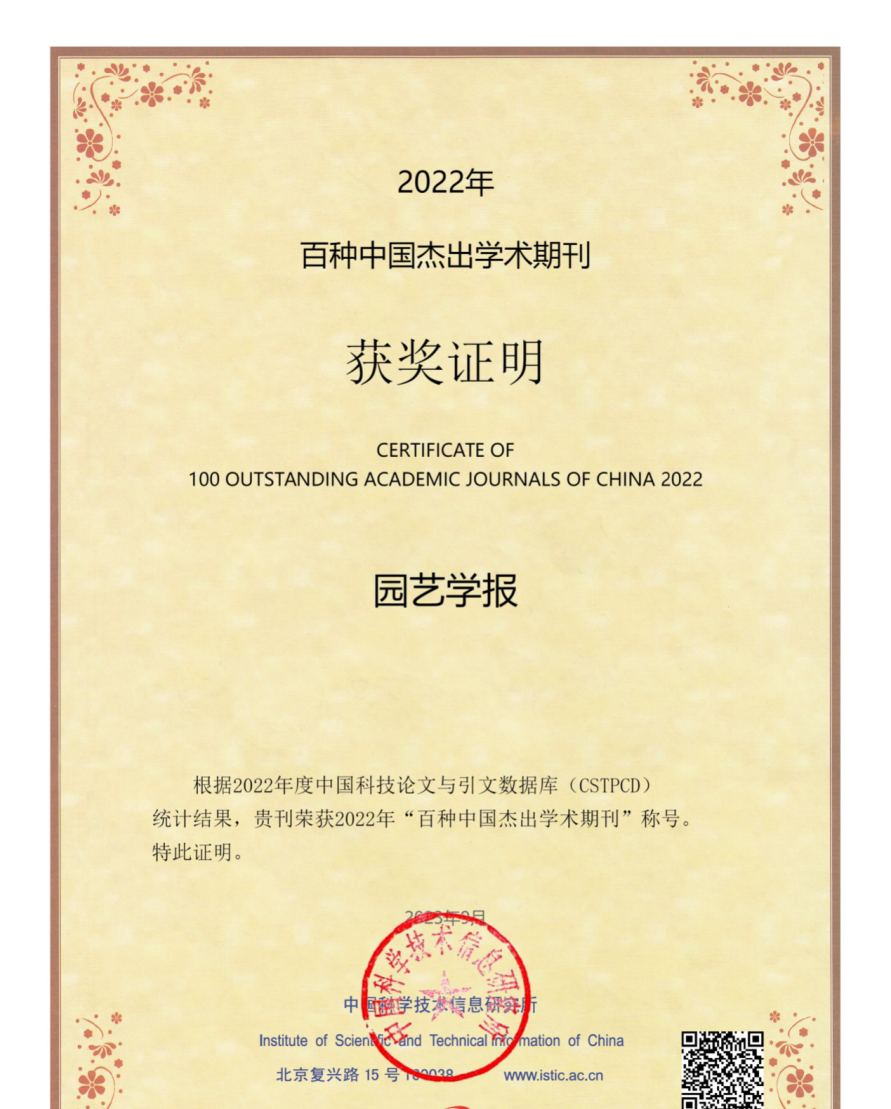 园艺学报文章_园艺学报_《园艺学报》