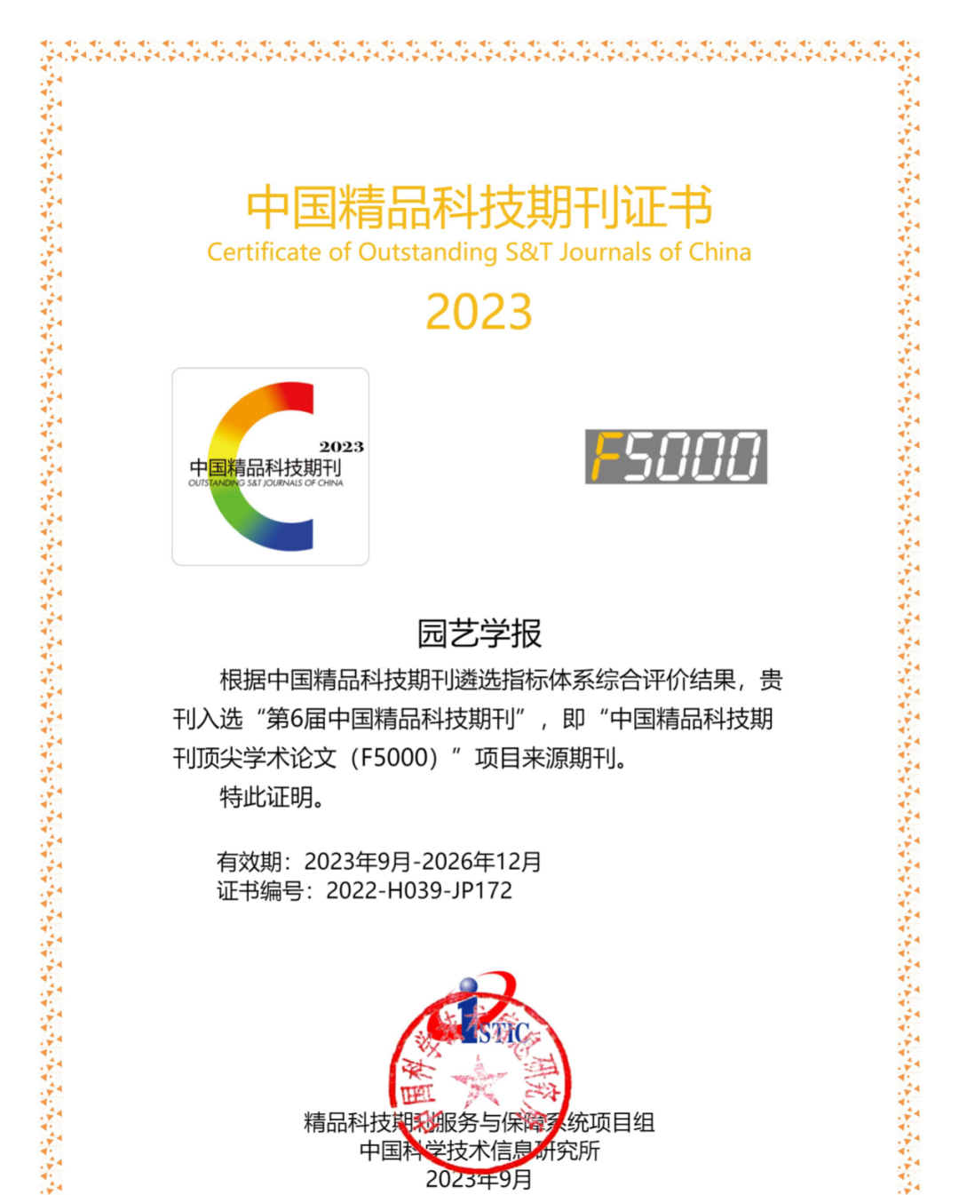 园艺学报_《园艺学报》_园艺学报文章