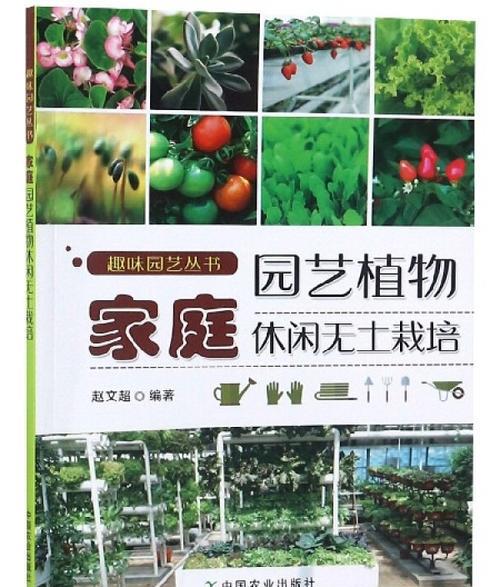 中国家庭园艺的发展历史