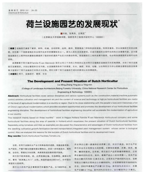 为什么选择园艺教育 - 前景与机遇