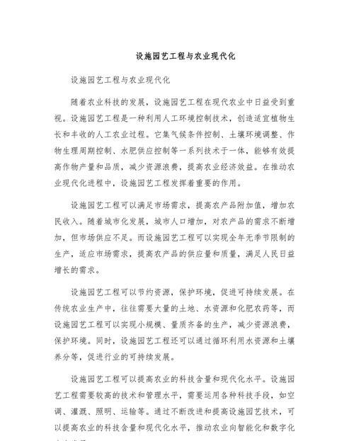 关于农业现代化论文范文 农业现代化和我国设施园艺工程相关论文写作参考文