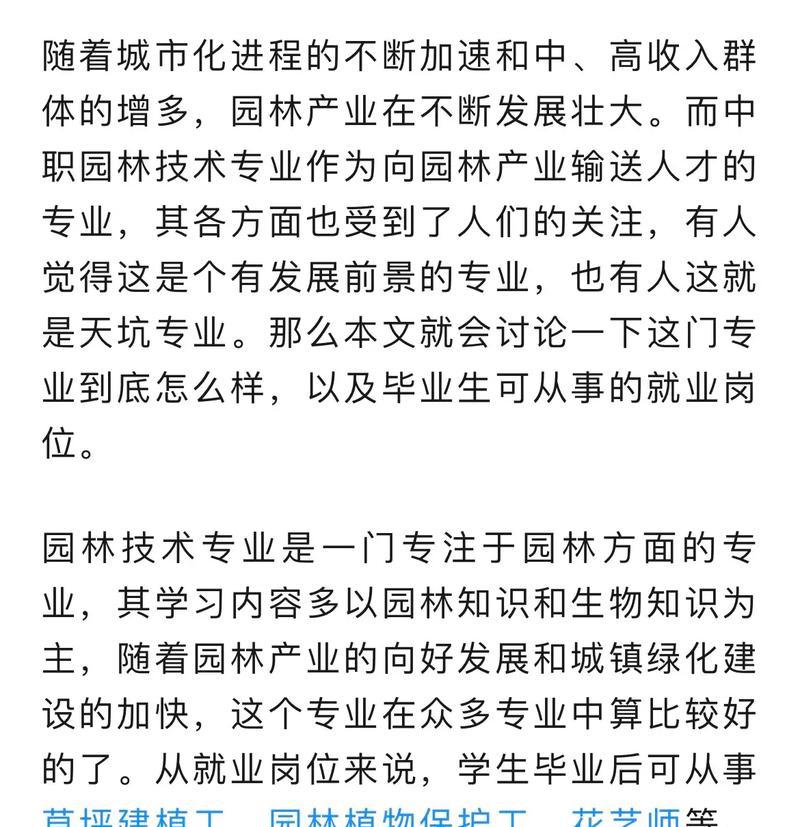 2024园林技术专业就业方向有哪些 未来