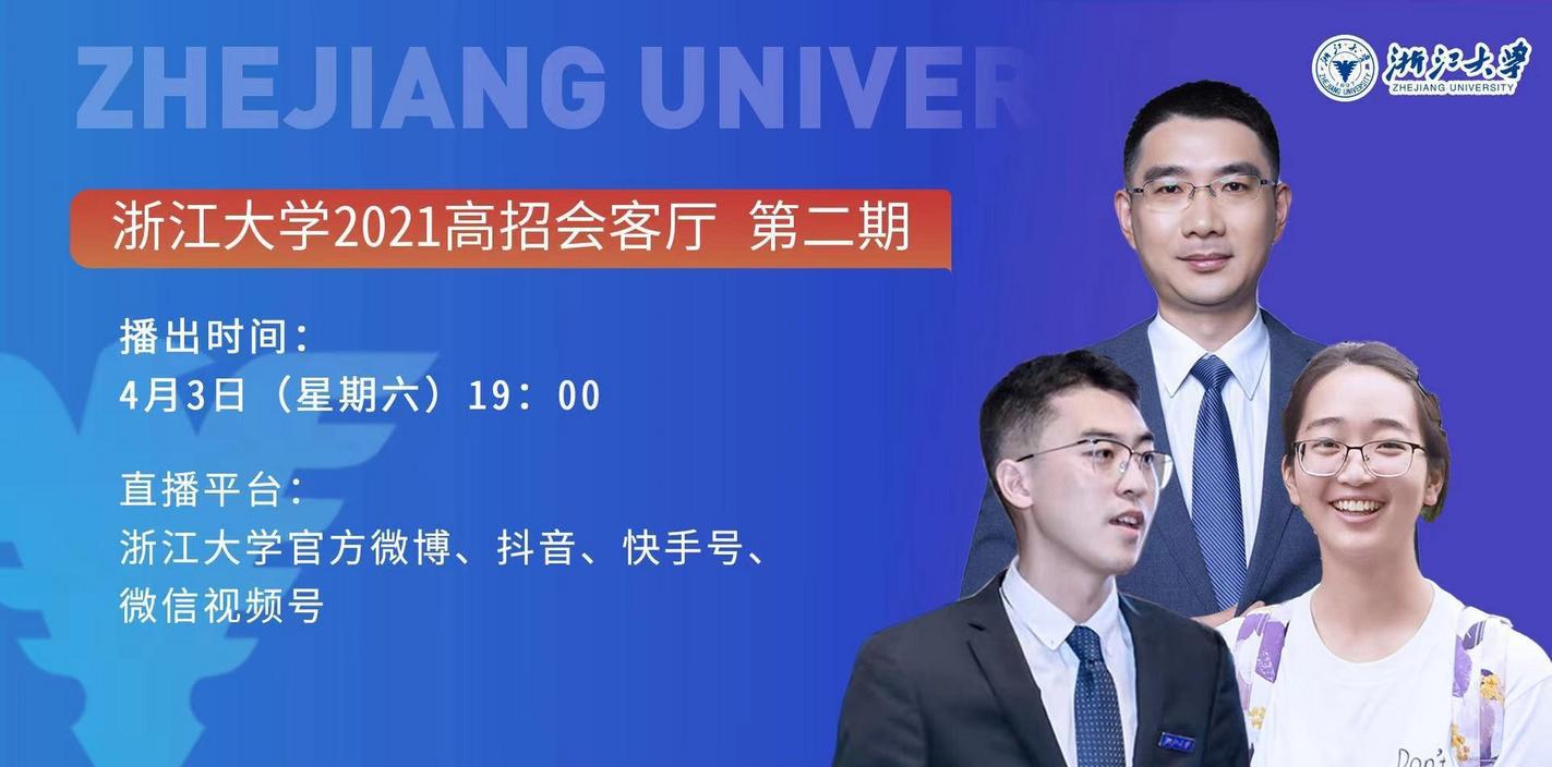 高招会客厅