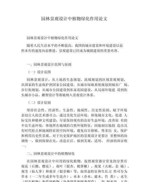 现代园艺工程技术论文