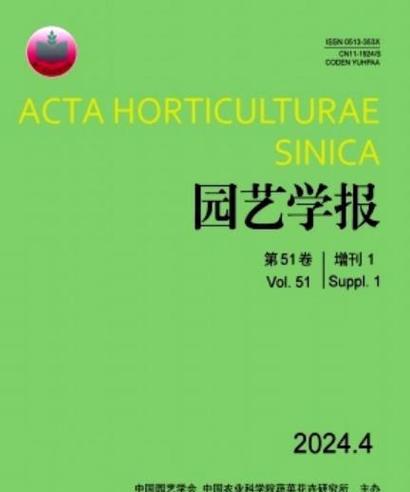园艺学报影响因子