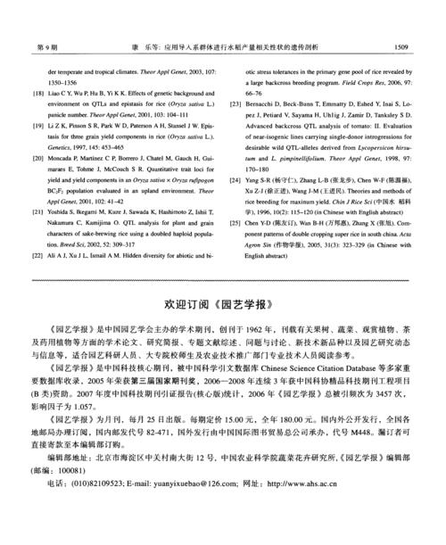 园艺学报期刊怎么下载