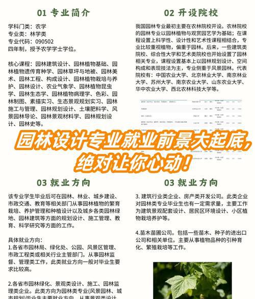 园艺设计是文科还是理科_园艺设计就业前景如何_园艺设计