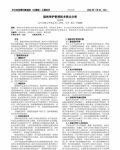 浅析园艺专业《园林树木学》实践教