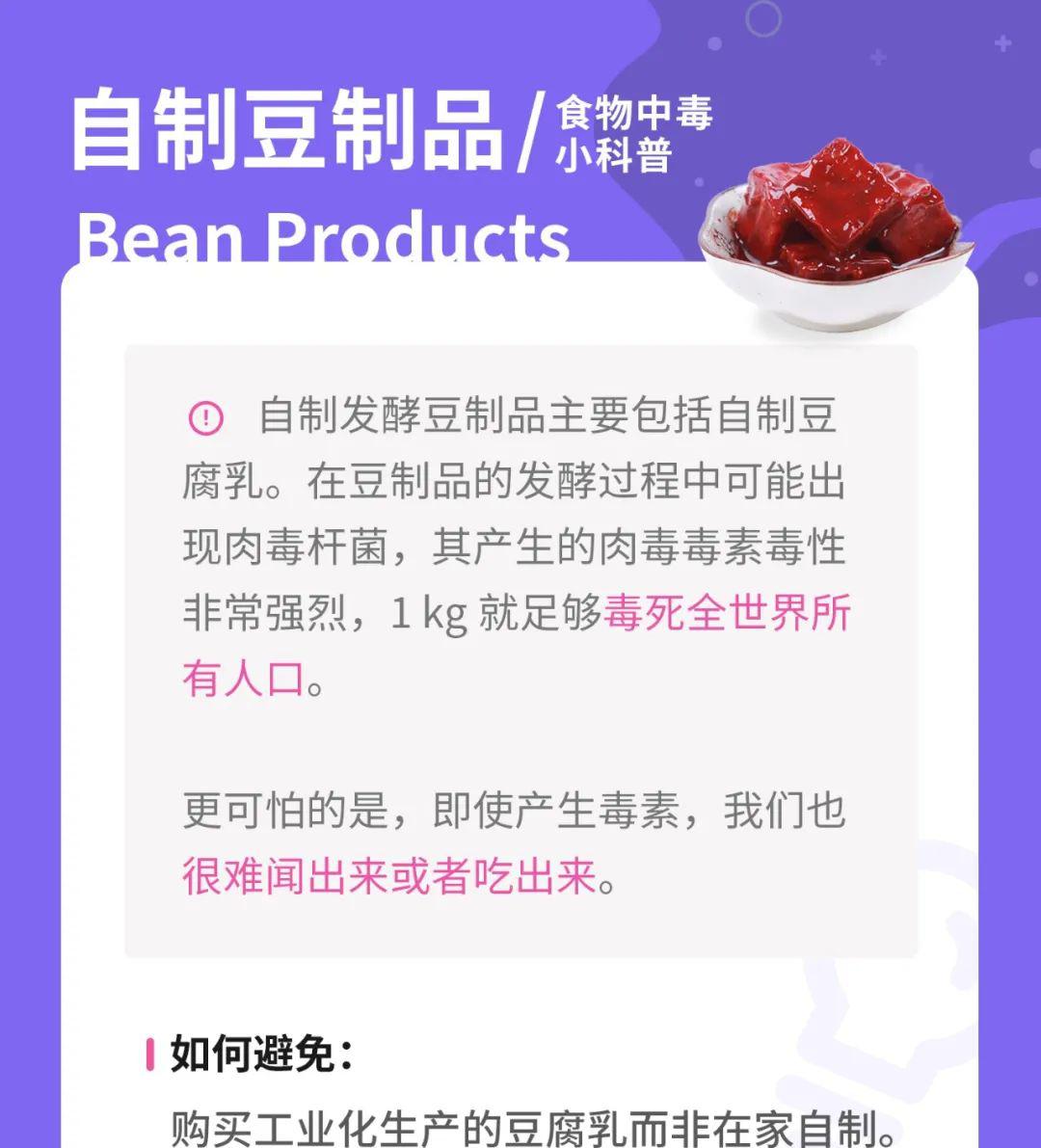 豆浆、木耳也能吃中毒！藏在食物里的致命威胁，一篇文章告诉你