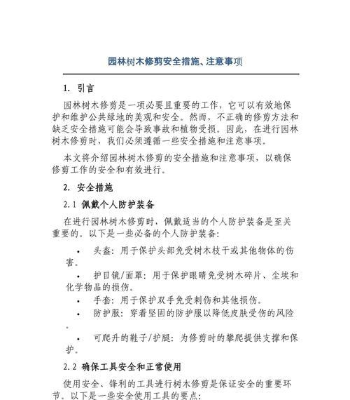 园艺工具使用安全防护需知，保障自身安全