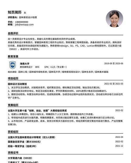 园艺专业简历模板