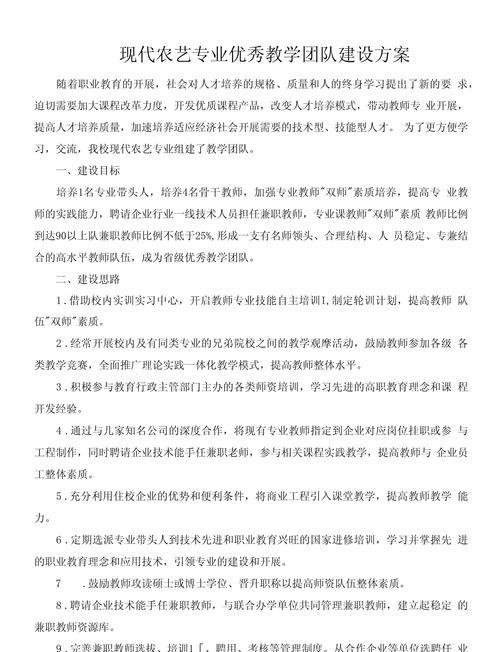省级教学团队-园艺技术专业教学团队