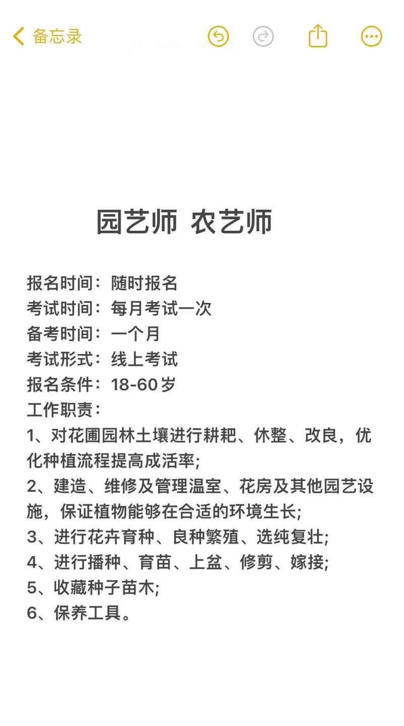 从事园艺科学的专业人才