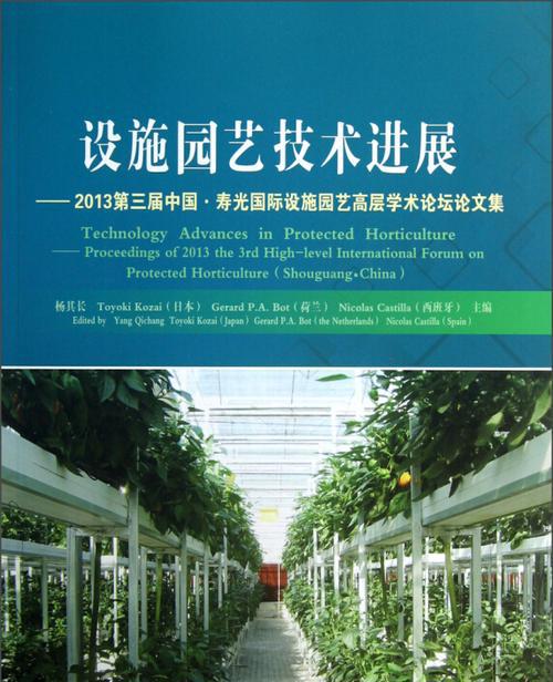 设施园艺是中国