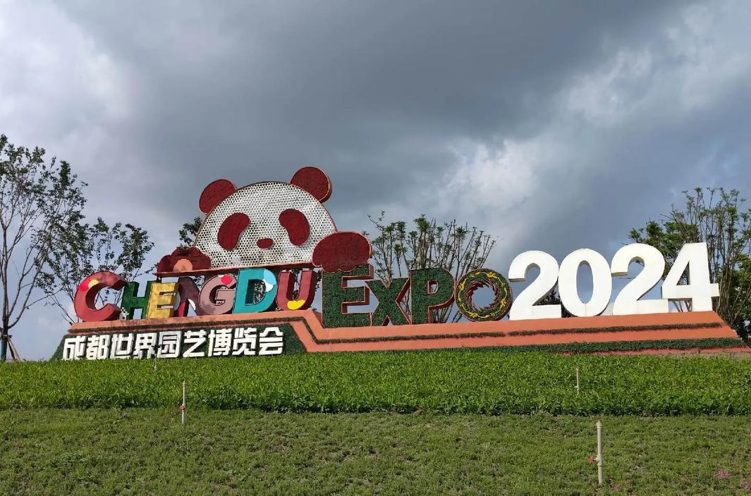园艺博览会几年一次_园艺博览会_园艺博览会在哪