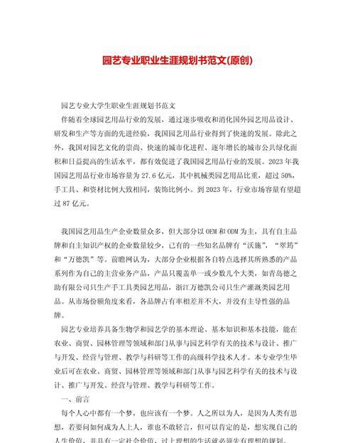 园艺公司简介范文