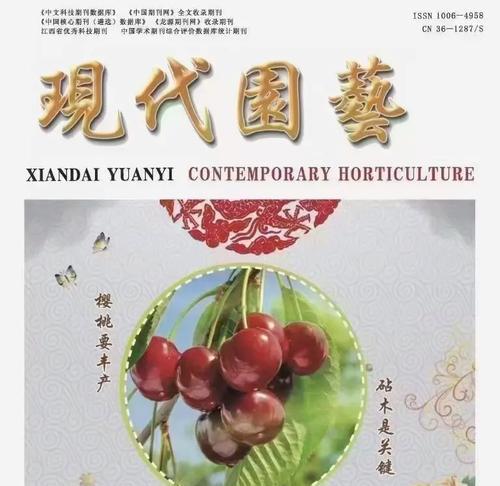 《现代园艺》杂志社：唯一正规官方网站！