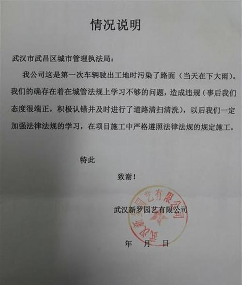 绿化施工拖泥带水污染路面，一园艺公司领2万罚单