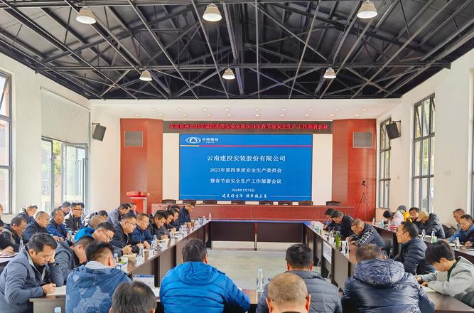 垦盛园艺公司召开2025年度安全生产工作部署会议和春节期间安全生产工作部署