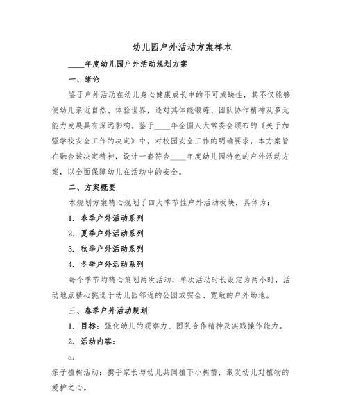 幼儿园游戏化教学：趣味园艺课程设计方案