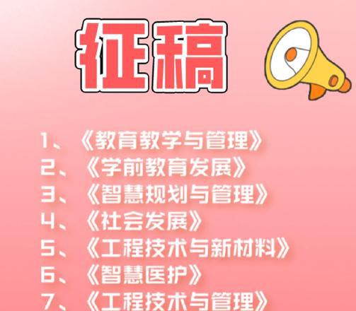 《园艺学报》2020年新品种专辑征稿（官网信息）