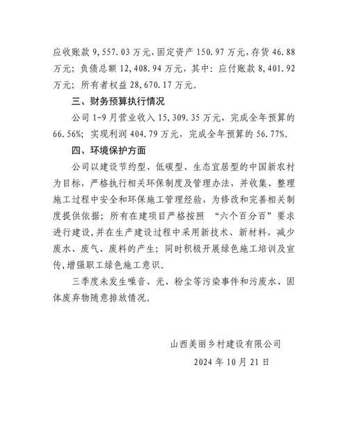 2023年园艺公司简介范文