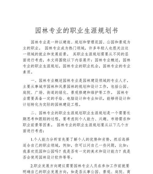 园艺设计职业规划书
