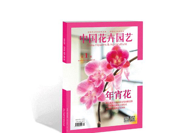 《园艺学报》第41卷第9期中国园艺学会2014年学术年会——园艺学
