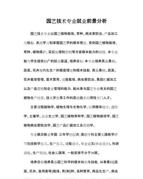 园艺技术专业就业方向及就业前景分析