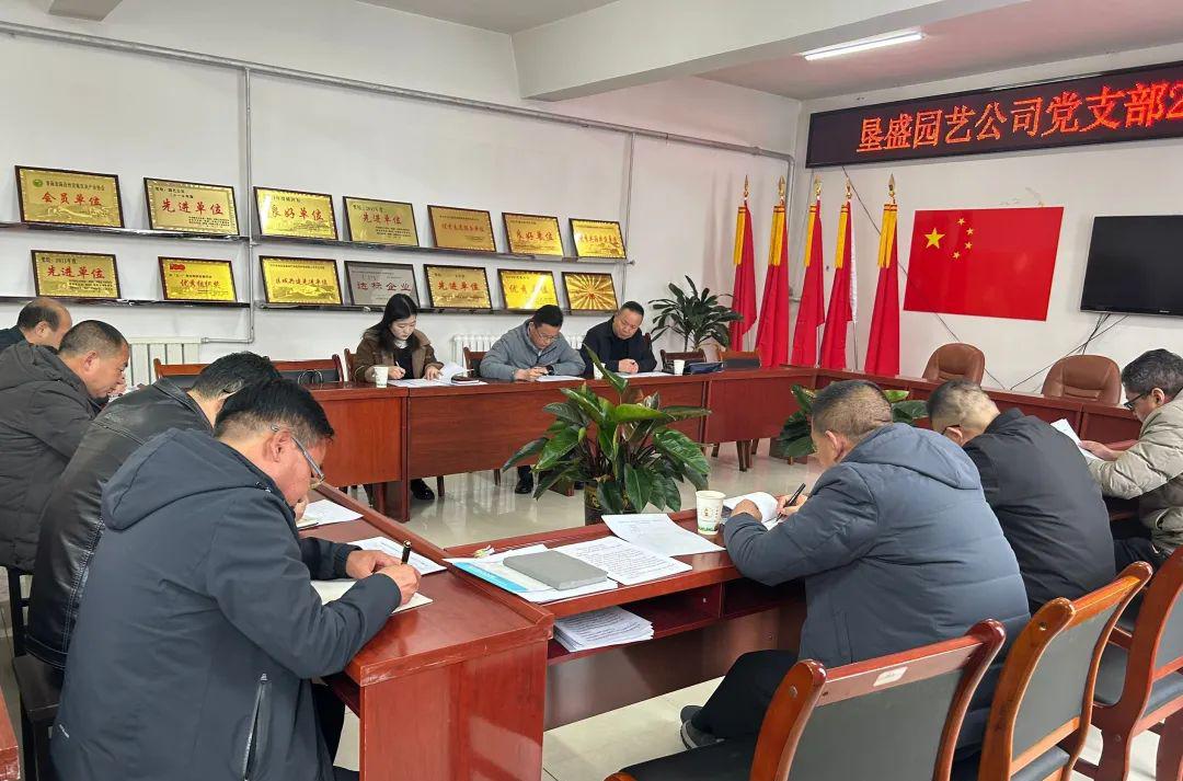垦盛园艺公司党支部召开2024年度组织生活会