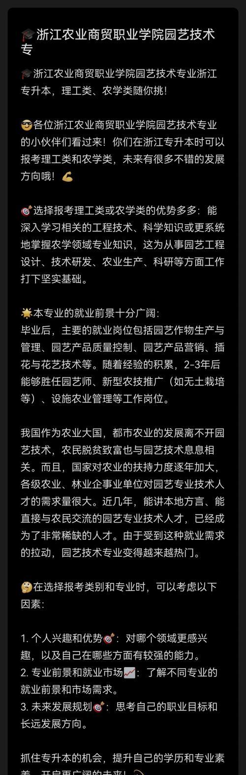 园艺技术专业就业前景