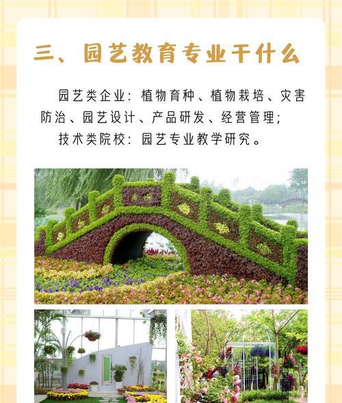 园艺技术专业简介