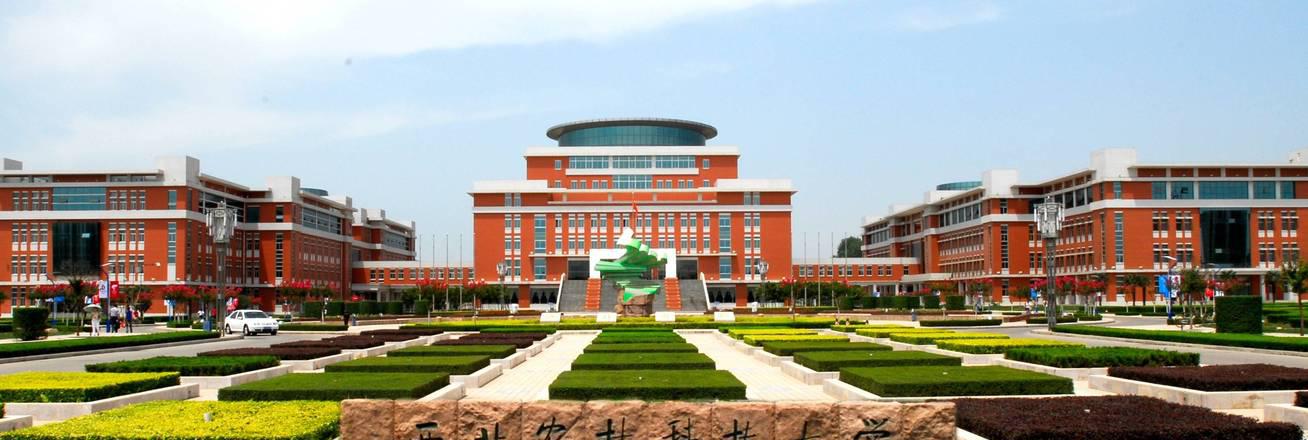 西北农林科技大学园艺学院